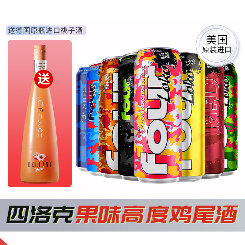 四洛克酒Fourloko预调鸡尾酒进口微醺酒果味网红酒强爽695ml2瓶装