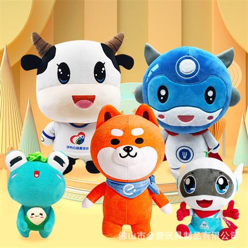 毛绒玩具定制公仔订制玩偶企业吉祥物娃娃来图定做卡通公仔印logo