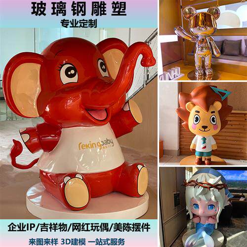 玻璃钢雕塑定制厂家商场迎宾公仔ip形象娃娃大型卡通人物落地摆件