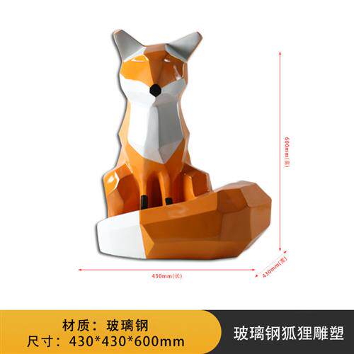 现代简约狐狸动物桌面摆件家居装饰样板房儿童房玻璃钢雕塑工艺品