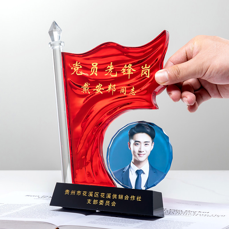 党员先锋示范岗新款水晶奖杯摆件定制七一政治生日礼物纪念品定做