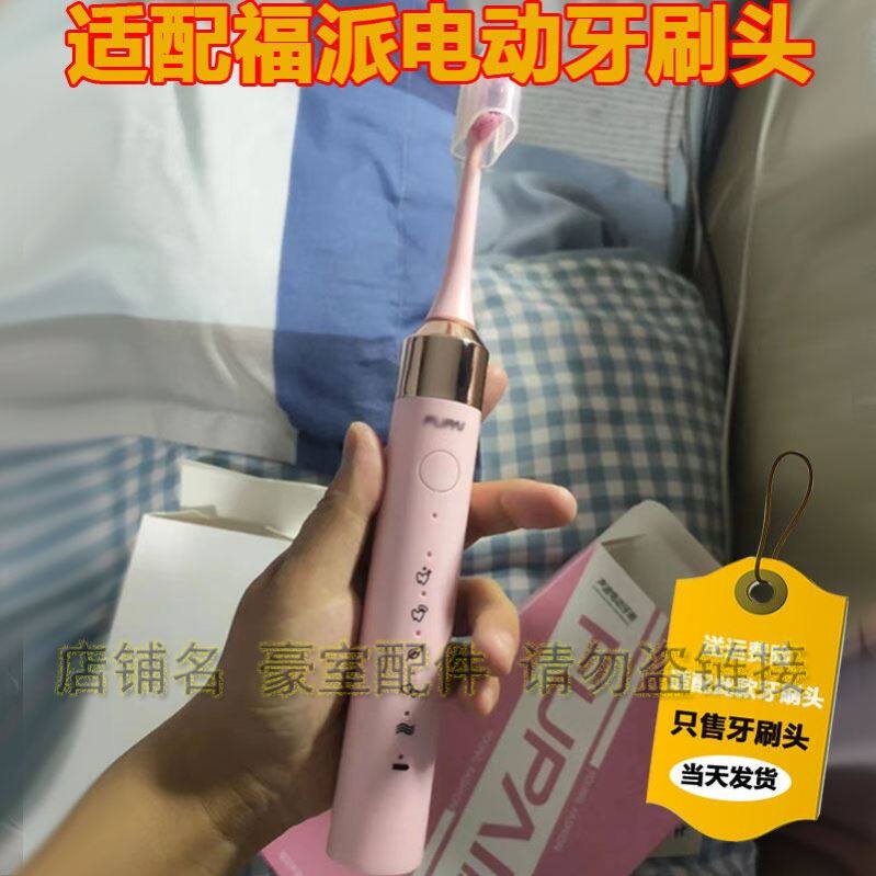 适用于福派电动牙刷头A6/A6splus/A8/ZR/Z3Z5Z7/软毛牙刷刷头