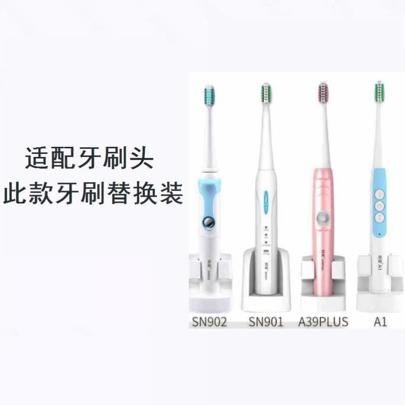 美弘电动牙刷头适配亮星B60A39、A39PLUS、A1、SN901、SN902、U1