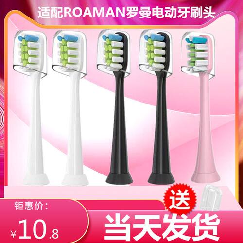 适配ROAMAN罗曼电动牙刷头T3/T5/T6/T10S/T20/E7/s3/P6/L11替换头