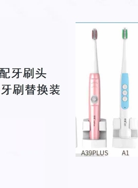 美弘电动牙刷头适配亮星A39、A39PLUS、A1、SN901、SN902、U1
