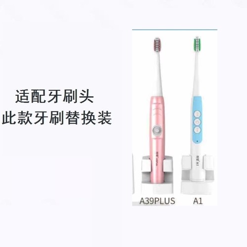 美弘电动牙刷头适配亮星A39、A39PLUS、A1、SN901、SN902、U1
