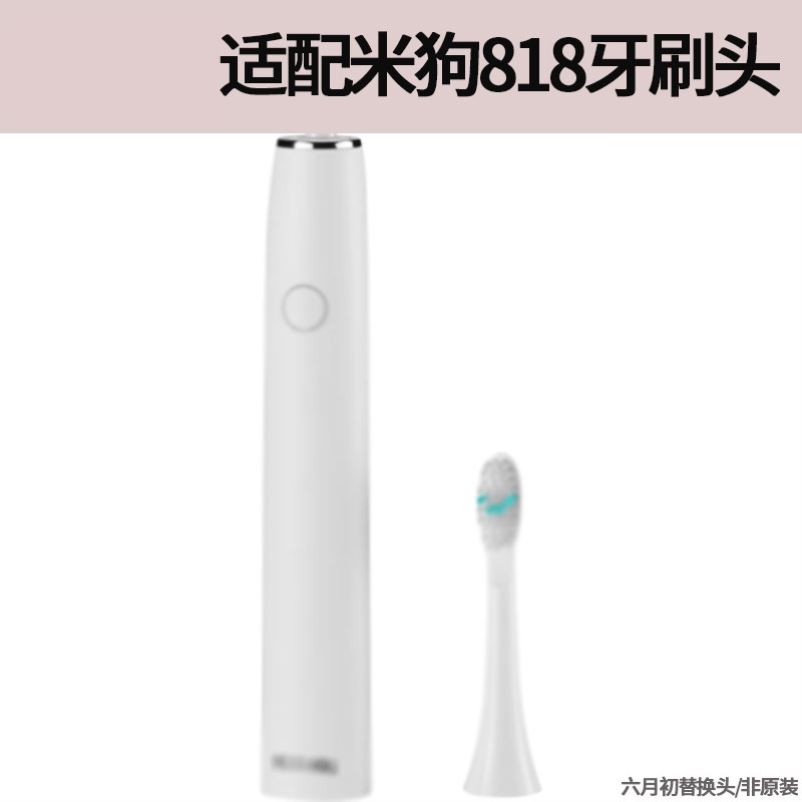 适配米狗MEEEGOU电动牙刷刷头MX818 MX819替换专配刷头