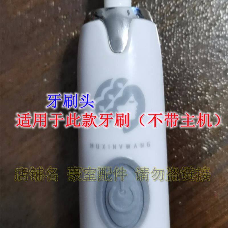 电动牙刷头适用于huxinvwang电池款代替塑料轴替换款10支装牙刷头