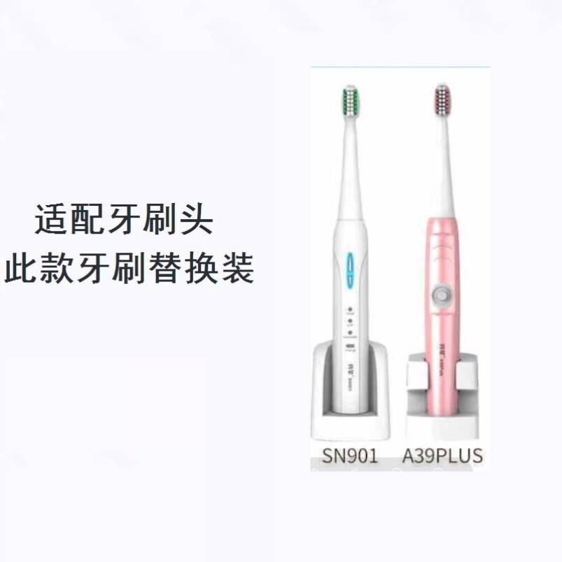美弘电动牙刷头适配亮星B60超声波U1、A39A39Plus、A1、SN901SN90