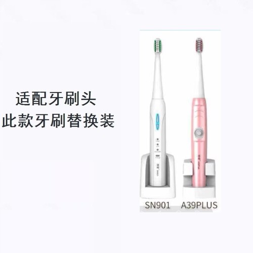 美弘电动牙刷头适配亮星B60超声波U1、A39A39Plus、A1、SN901SN90