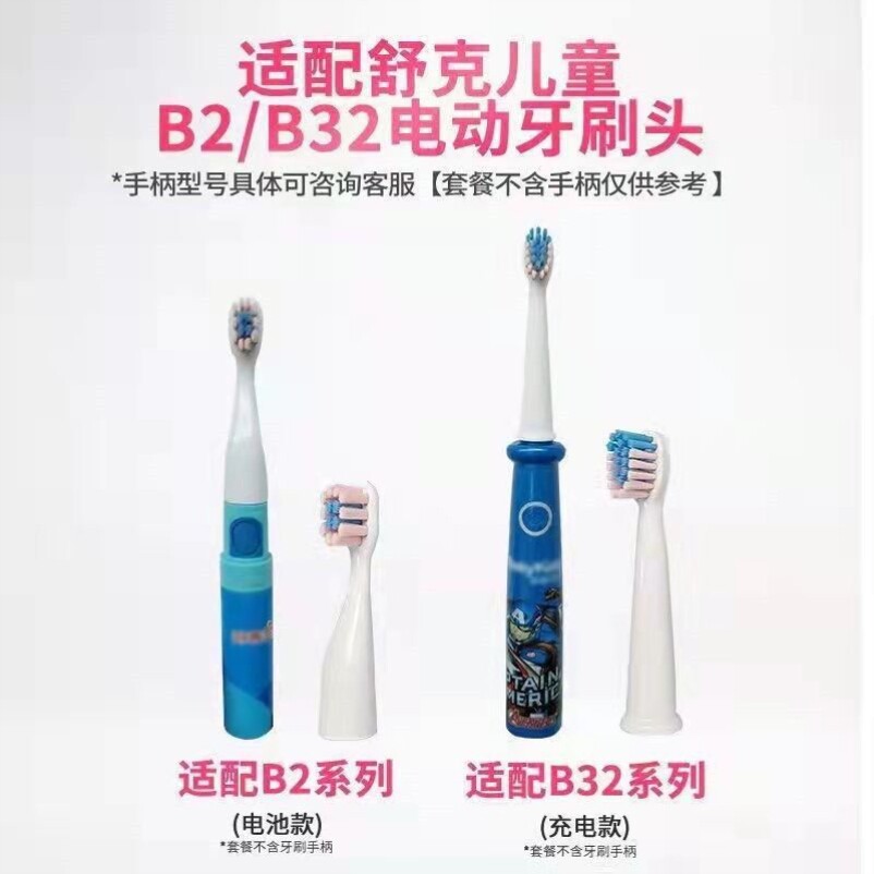 美弘电动牙刷头适配舒客舒克儿童B2/B2211/B2212/B32软毛替换刷头