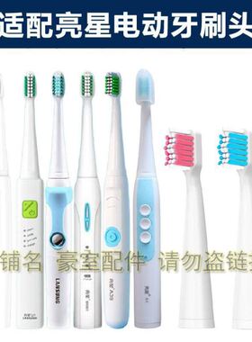 适配亮星B60/U1 A39 A39Plus A1 SN901SN902中毛软毛电动牙刷刷头