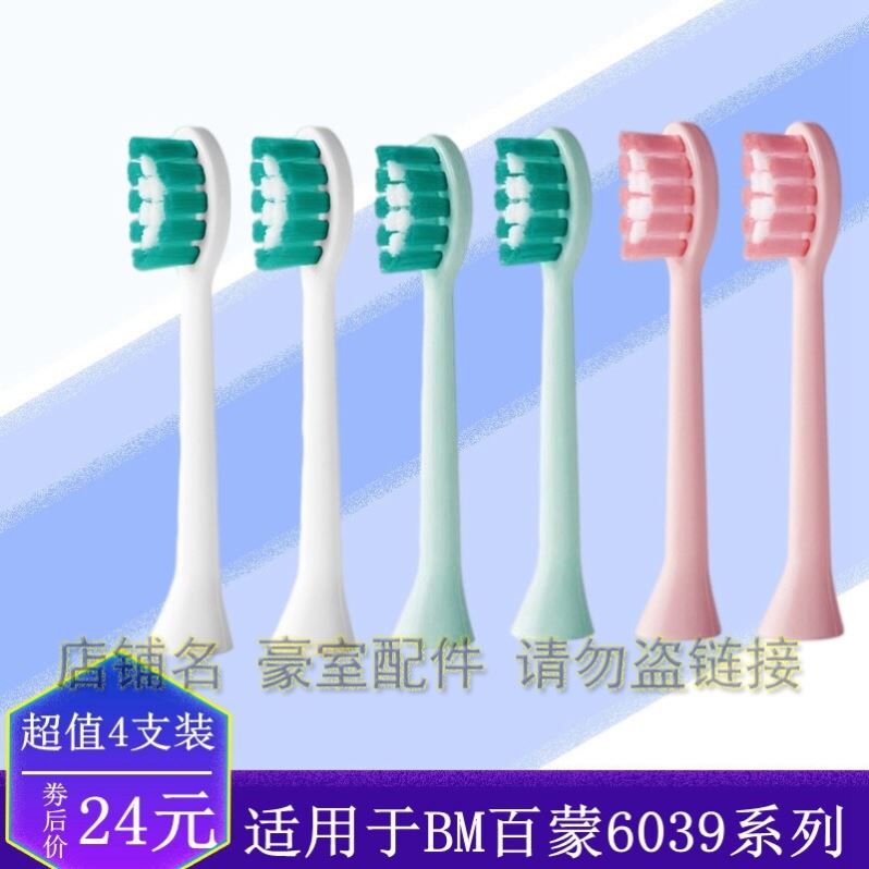 电动牙刷头适用于BM百蒙6039声波替换美白成人情侣学生清洁