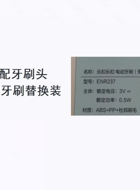 美弘替换牙刷头适配乐扣乐扣ENR227/237/317/217/337/smile