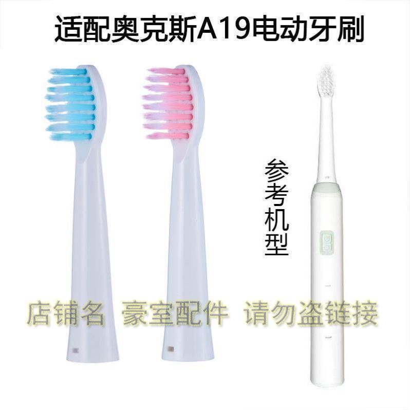 电动牙刷刷头适用於AUX奥克斯A19成人替换软毛声波代替塑料轴