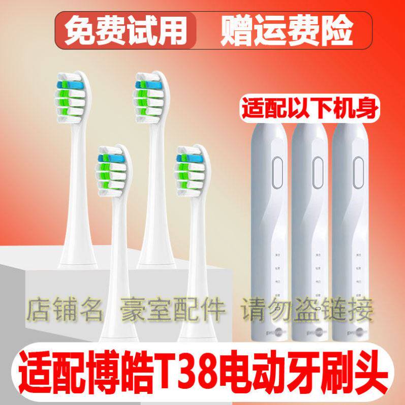 适配博皓T38/33电动牙刷头成人情侣替换头精选刷毛真空包装