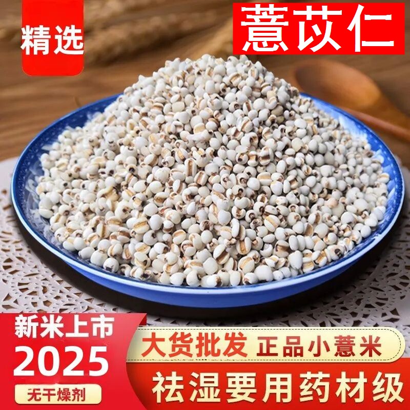 薏苡仁中药材正品官方旗舰店