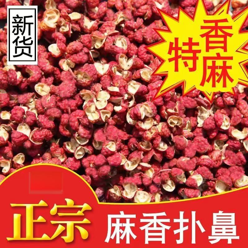 汉源大红袍红花椒粒500g可磨粉