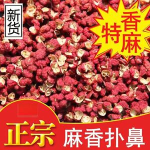 汉源大红袍红花椒粒500g可磨粉