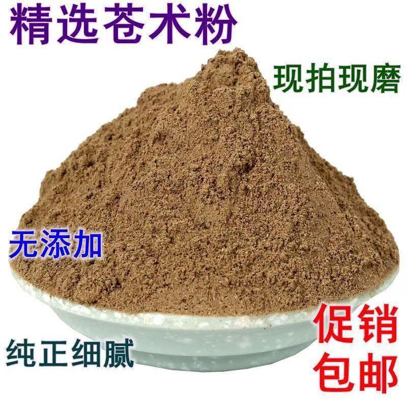 苍术粉中药材500g烟熏消毒散内蒙