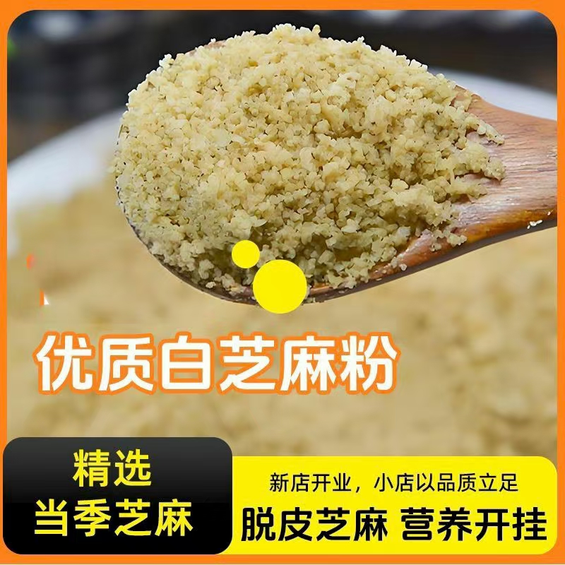 炒熟白芝麻粉商用调料