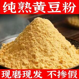 黄豆粉熟商用驴打滚糯米糍粑黄豆粉做豆腐脑豆花红糖浆纯黄豆面粉