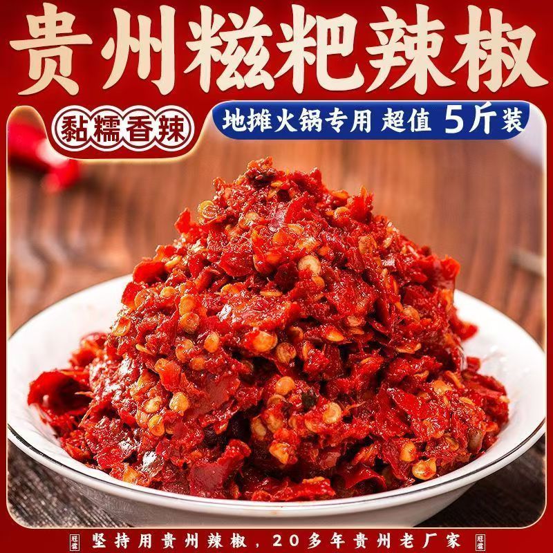 贵州正宗糍粑辣椒微辣商用家用无添加炒菜红油手工自制中辣特辣