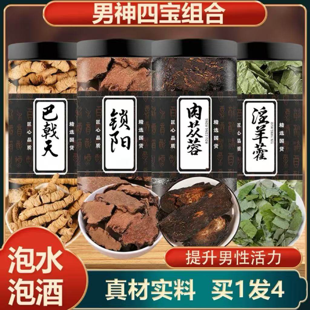 淫羊藿肉苁蓉锁阳人参枸杞茶