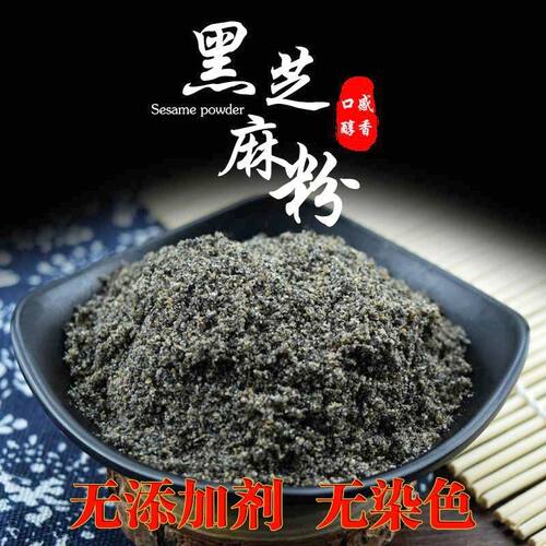 汤圆馅料纯熟黑芝麻粉500g克商用现磨婴儿宝宝辅食冲泡代餐粉