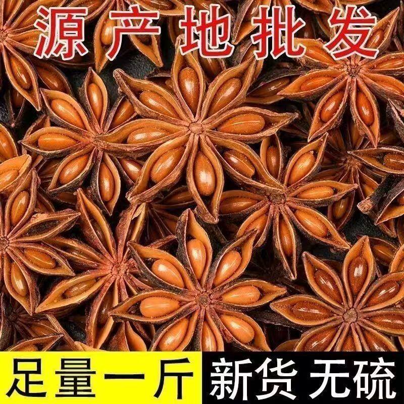 正宗广西大红八角大料店八角面500g克全干商用发批旗舰那坡碎八角
