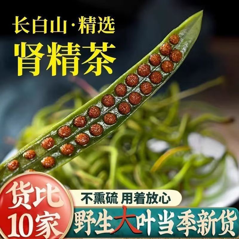 长白山肾精草化石茶黄金草