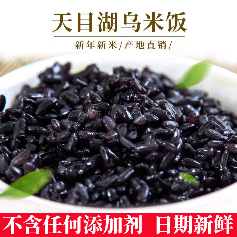 常州特产乌米饭320g溧阳天目湖糯米宜兴特产乌饭加南烛叶汁酒店