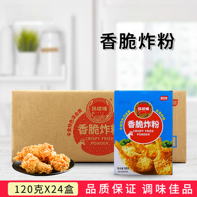 凤球唛香脆炸粉海鲜炸鸡