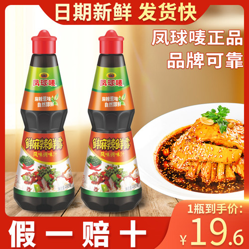 凉拌汁商用凉拌汁凤球唛