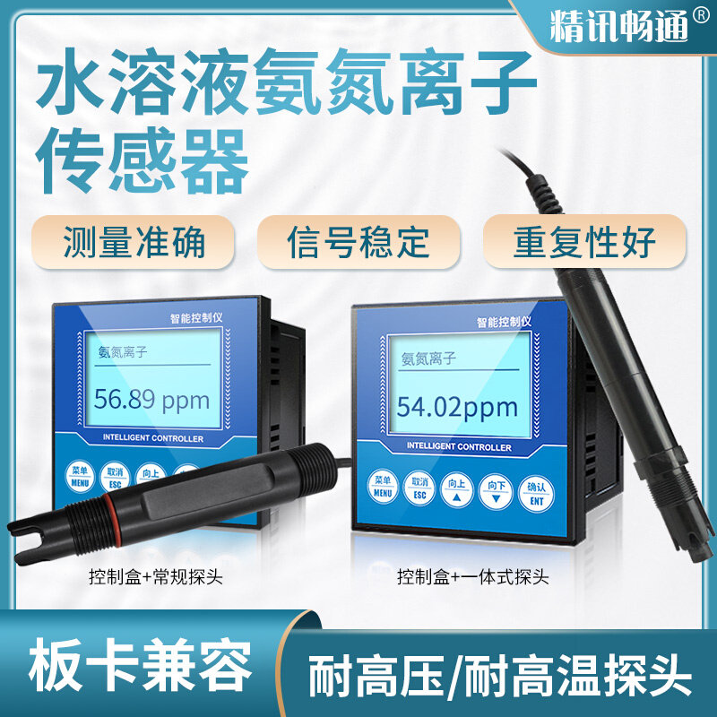 工业在线氨氮监测仪离子传感器废污水质分析仪实时氨氮检测仪