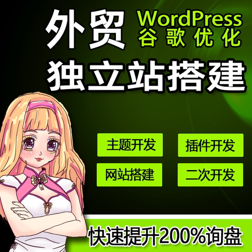 网站建设制作网站设计wp搭建站wordpress外贸独立站企业商城模板