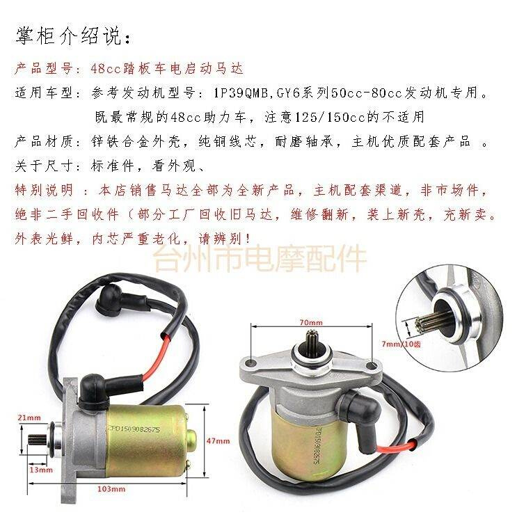 。四冲50马达滑板车GY648e 80马达离合器启动电机林海36cc点火马