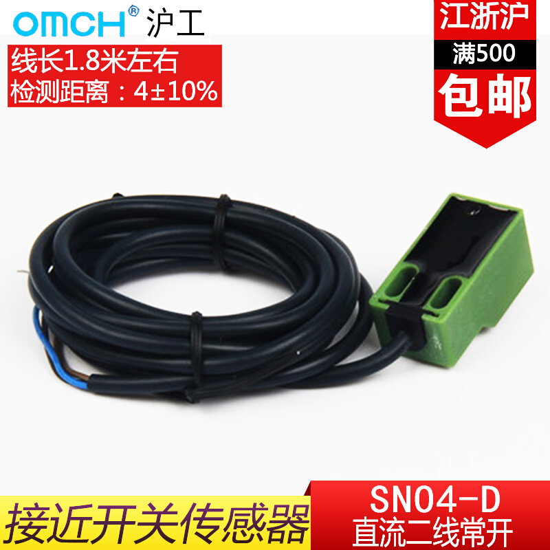 。沪工方形接近开关SN04-D直流二线常开防水电感t式金属感测器12V