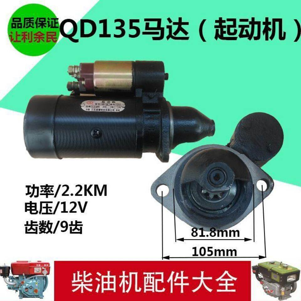 极速O。峨眉185/1o90柴油机改电啓动配件飞轮起动机马达座 144齿