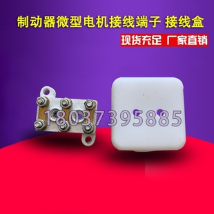 接线板 现货速发 YWZ液压制动器接线端子 接线盒Z 集电盒
