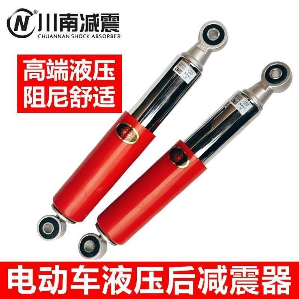工厂销。川南电动车液压p舒适后减震巧格r迅鹰福喜改装避震器27cm