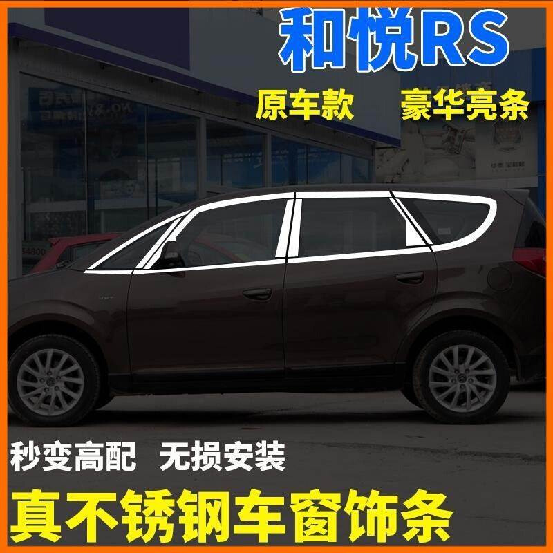 现货速发。外饰用品x汽车配件不锈钢亮条改装饰江淮和悦RS/瑞风M2