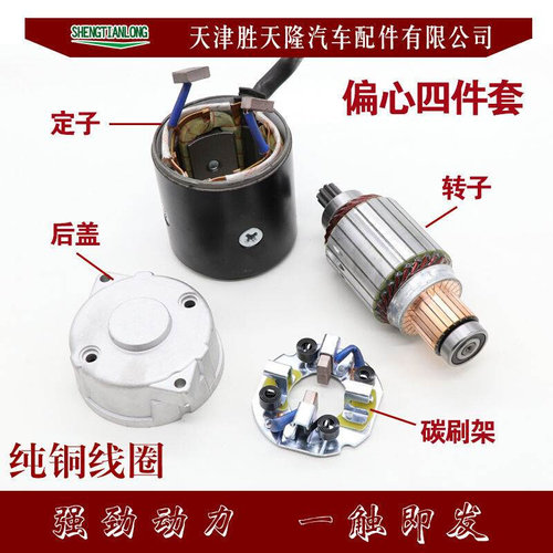。适用农用车汽车柴油机减速起动机马达定子转子刷架P纯铜线圈四