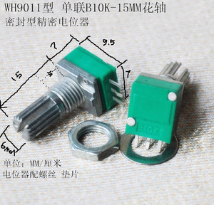 。9011密Z封型 精密可调单联电位器 B10K-15MM花轴(绿色)