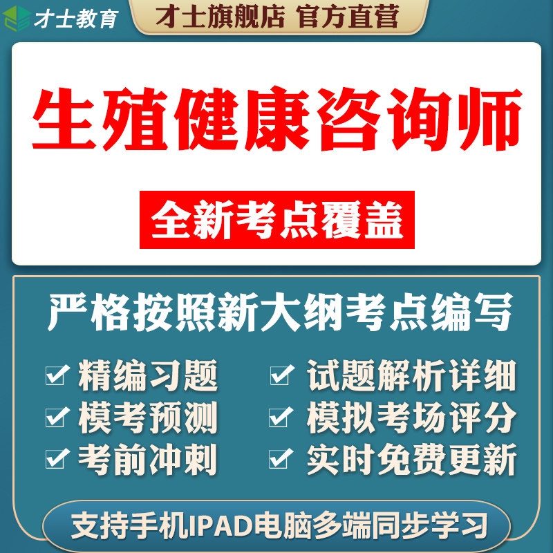 才士2025三级四级五级生殖健