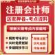 2025年注册会计师考前押题密卷考试题库刷题软件CPA注会真题资料