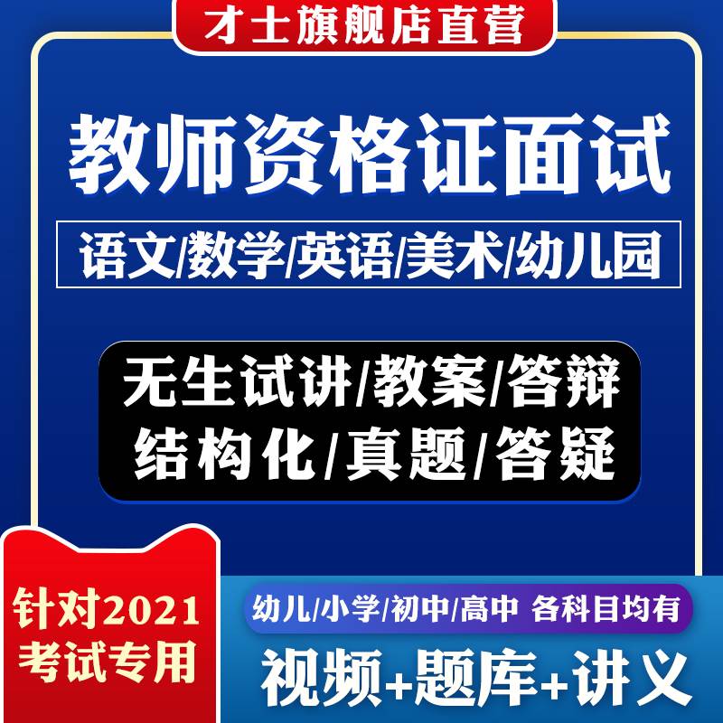 2024教师证资格证面试幼儿初中高中小学语文数学英语美术视频网课怎么样,好用不?