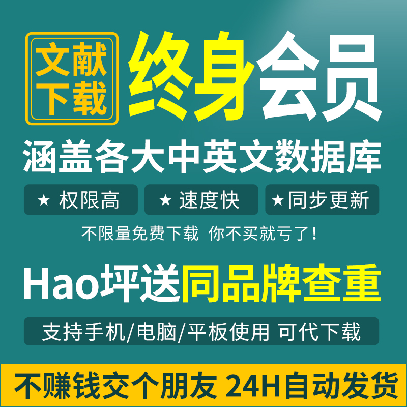 中国知vip网会员账号中英文章文献官网下载包月账户永久帐号充值 教育培训 文章/文献下载 原图主图