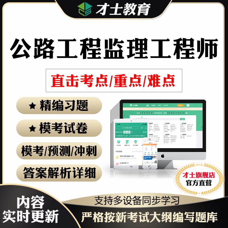 2025公路工程监理工程师监历建筑地产类培训