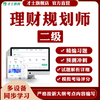 2026理财规划师二级考试题库基础知识全真模拟题习题真题教材资料